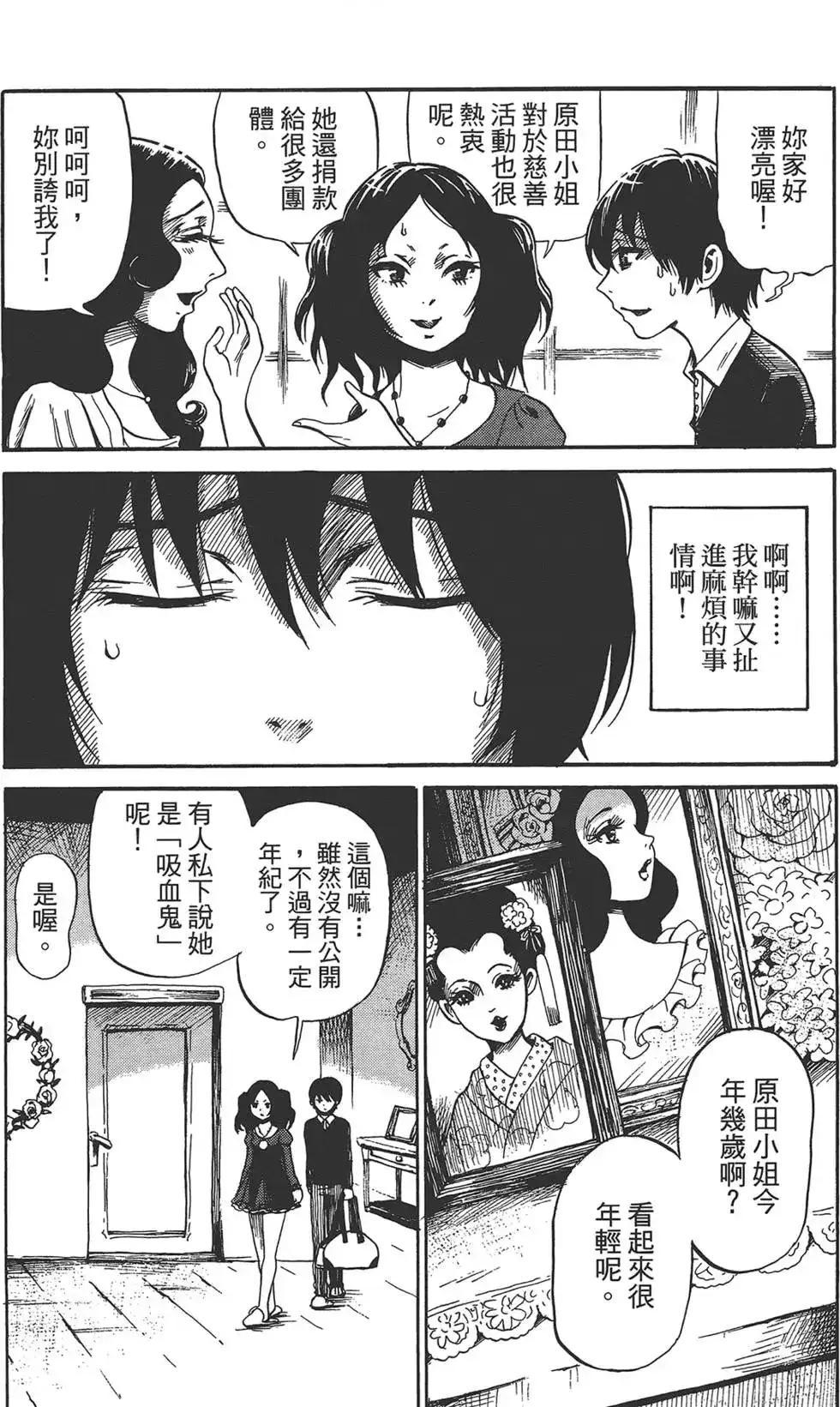 《倾听死者的声音》单行本 第02卷 第90页