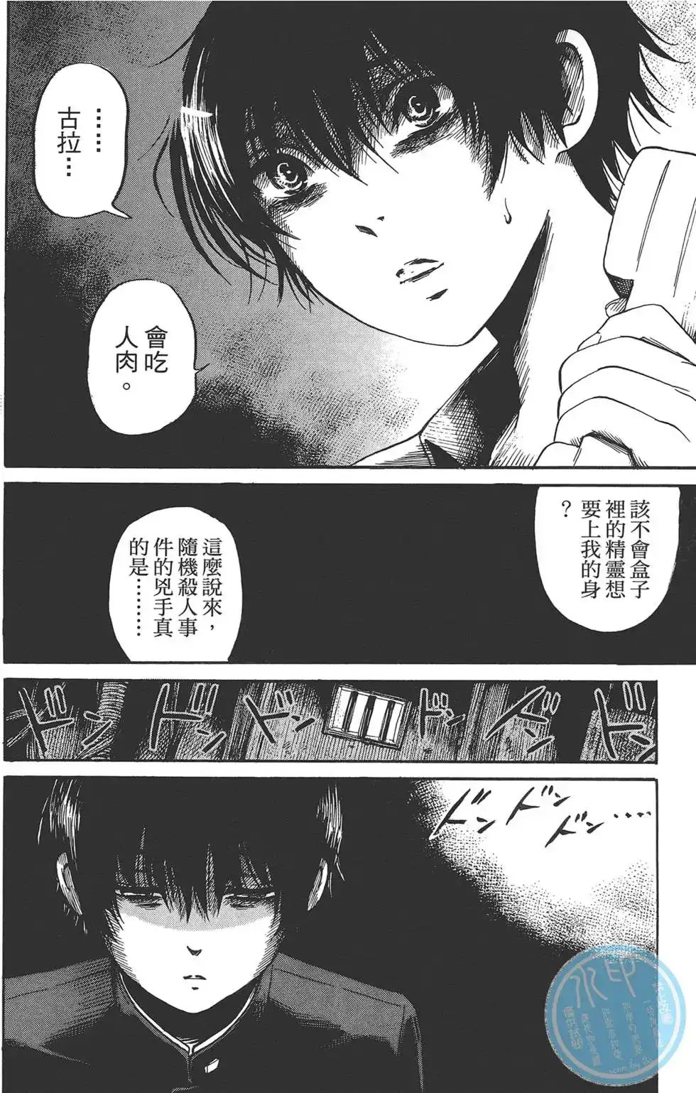 《倾听死者的声音》单行本 第02卷 第124页