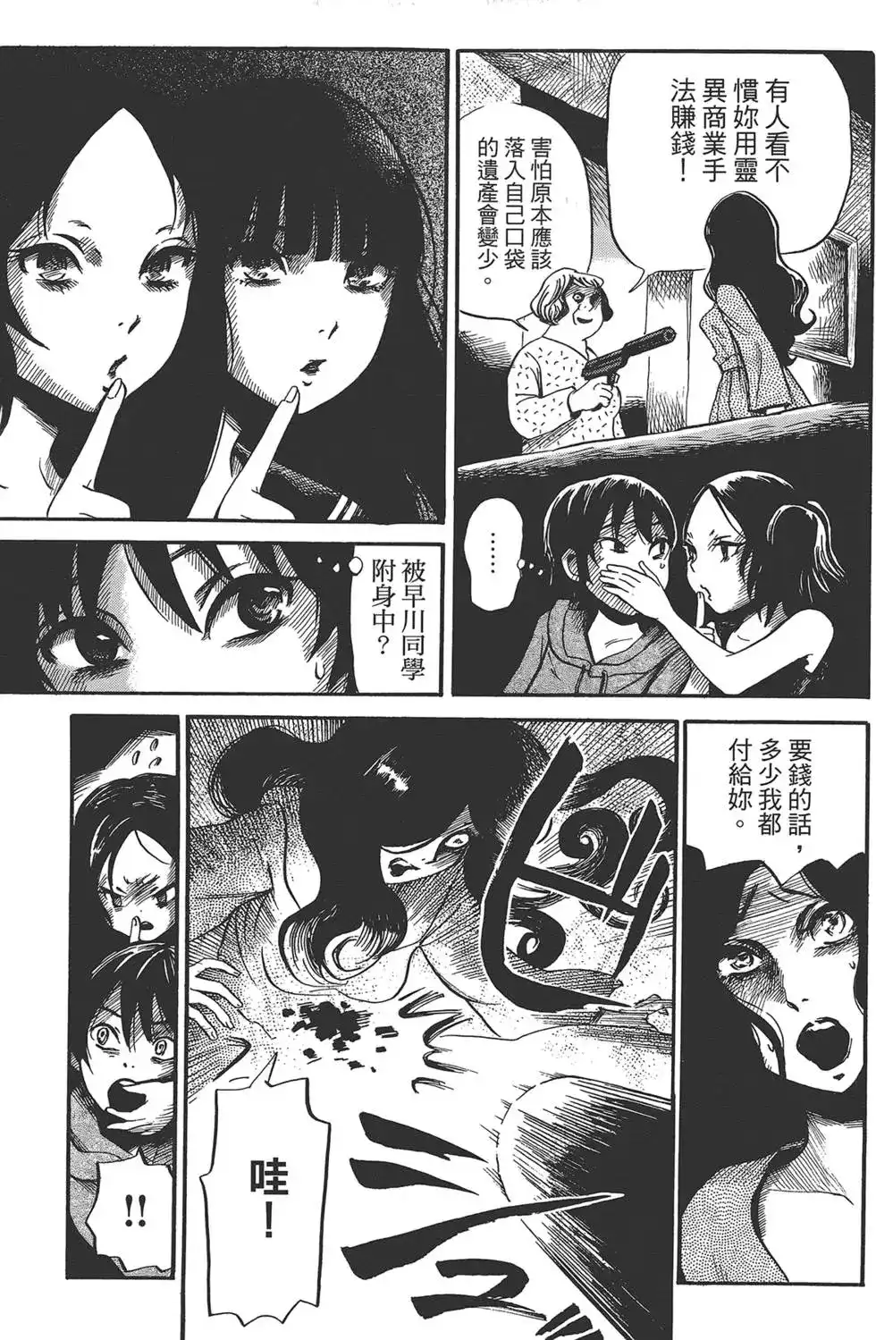 《倾听死者的声音》单行本 第02卷 第103页
