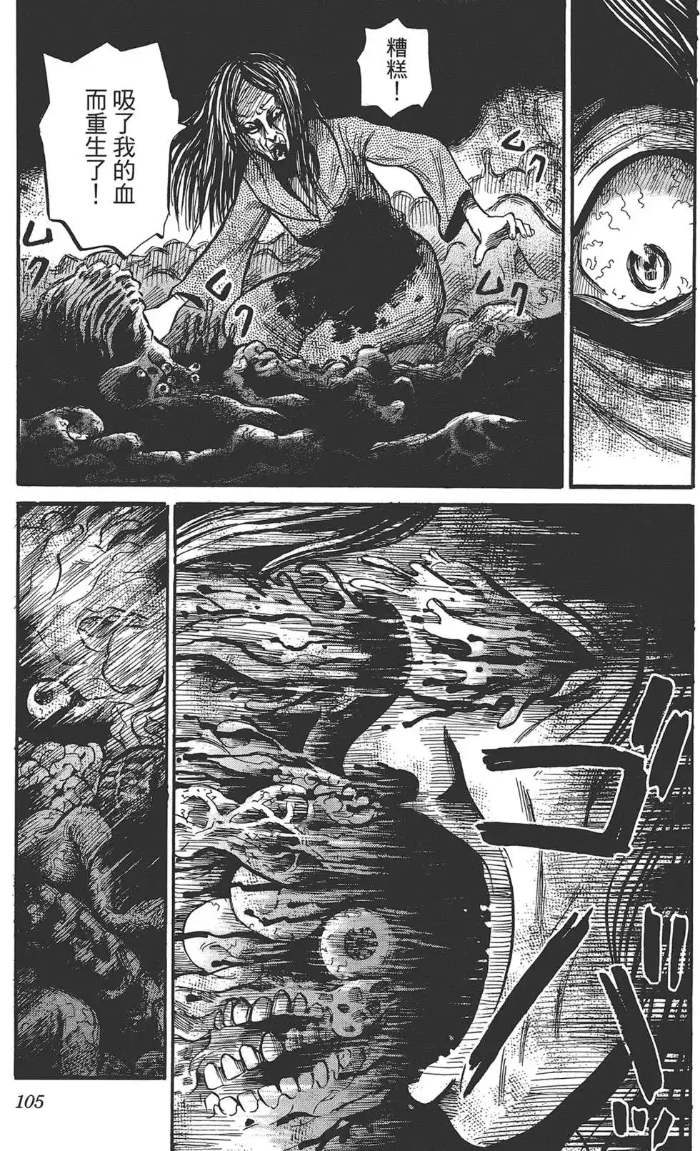 《倾听死者的声音》单行本 第02卷 第108页