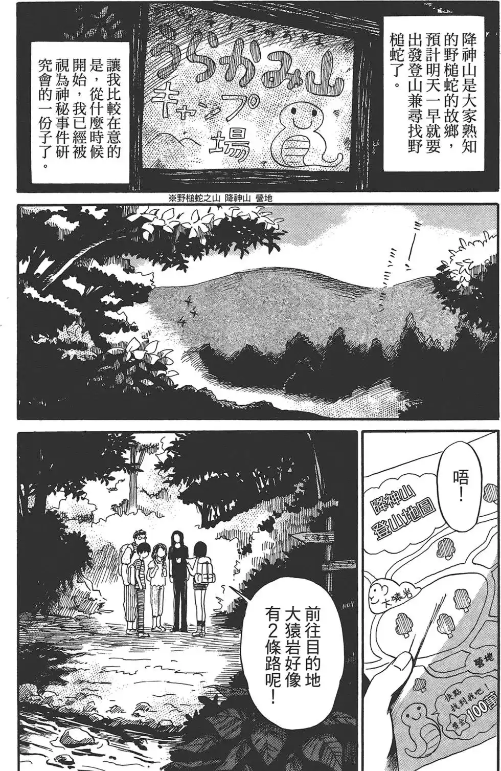 《倾听死者的声音》单行本 第02卷 第35页