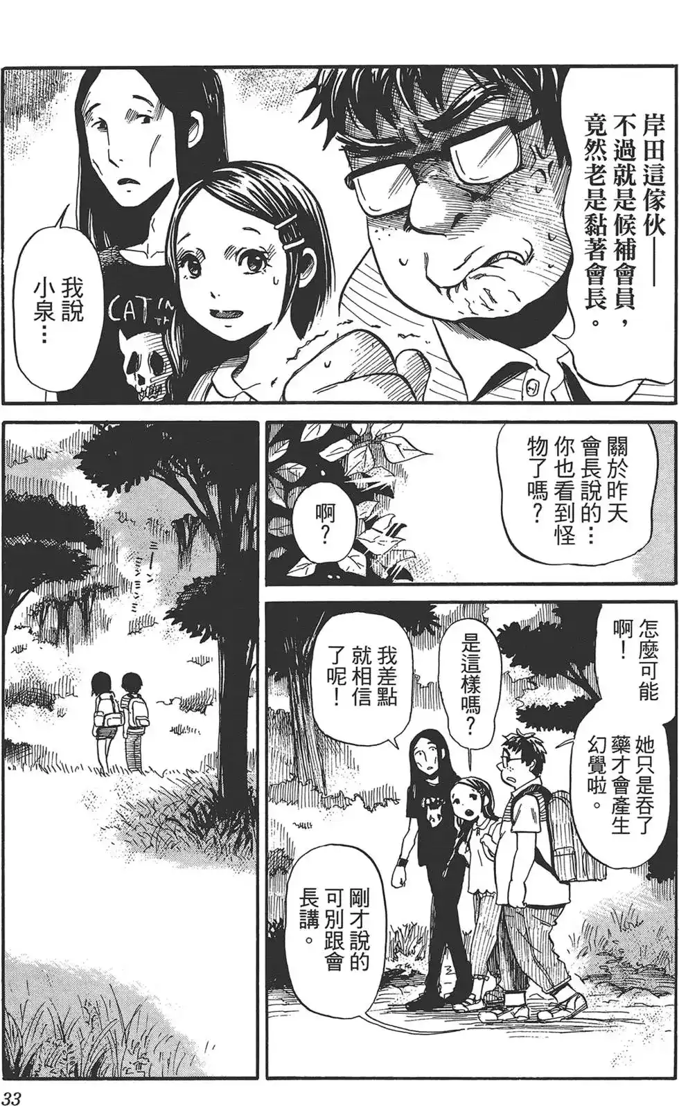 《倾听死者的声音》单行本 第02卷 第37页