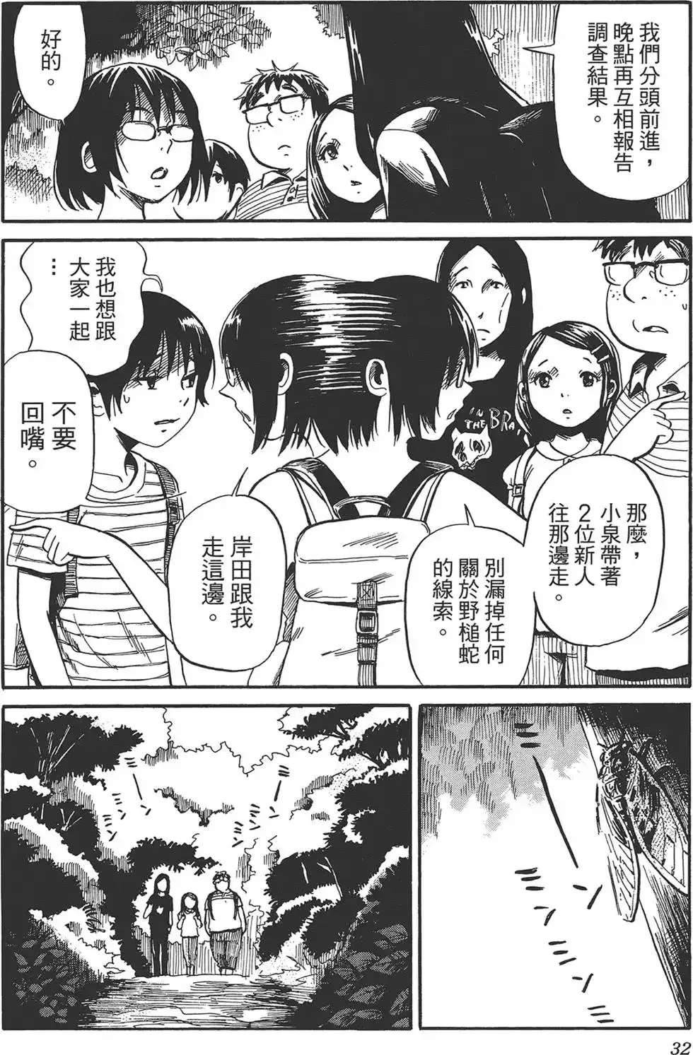《倾听死者的声音》单行本 第02卷 第36页