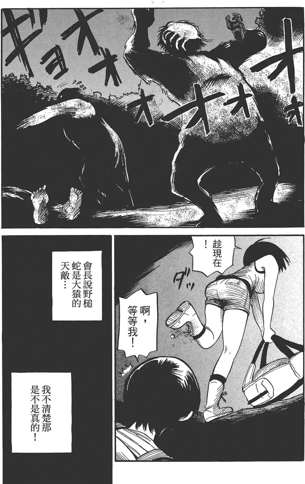 《倾听死者的声音》单行本 第02卷 第56页