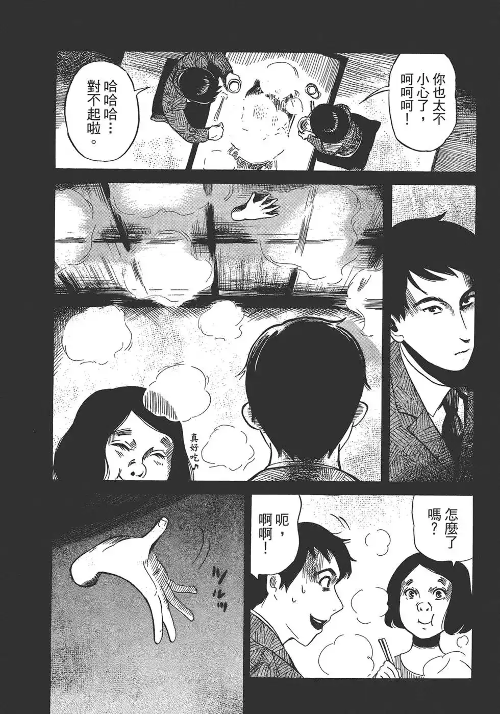《倾听死者的声音》单行本 第02卷 第141页