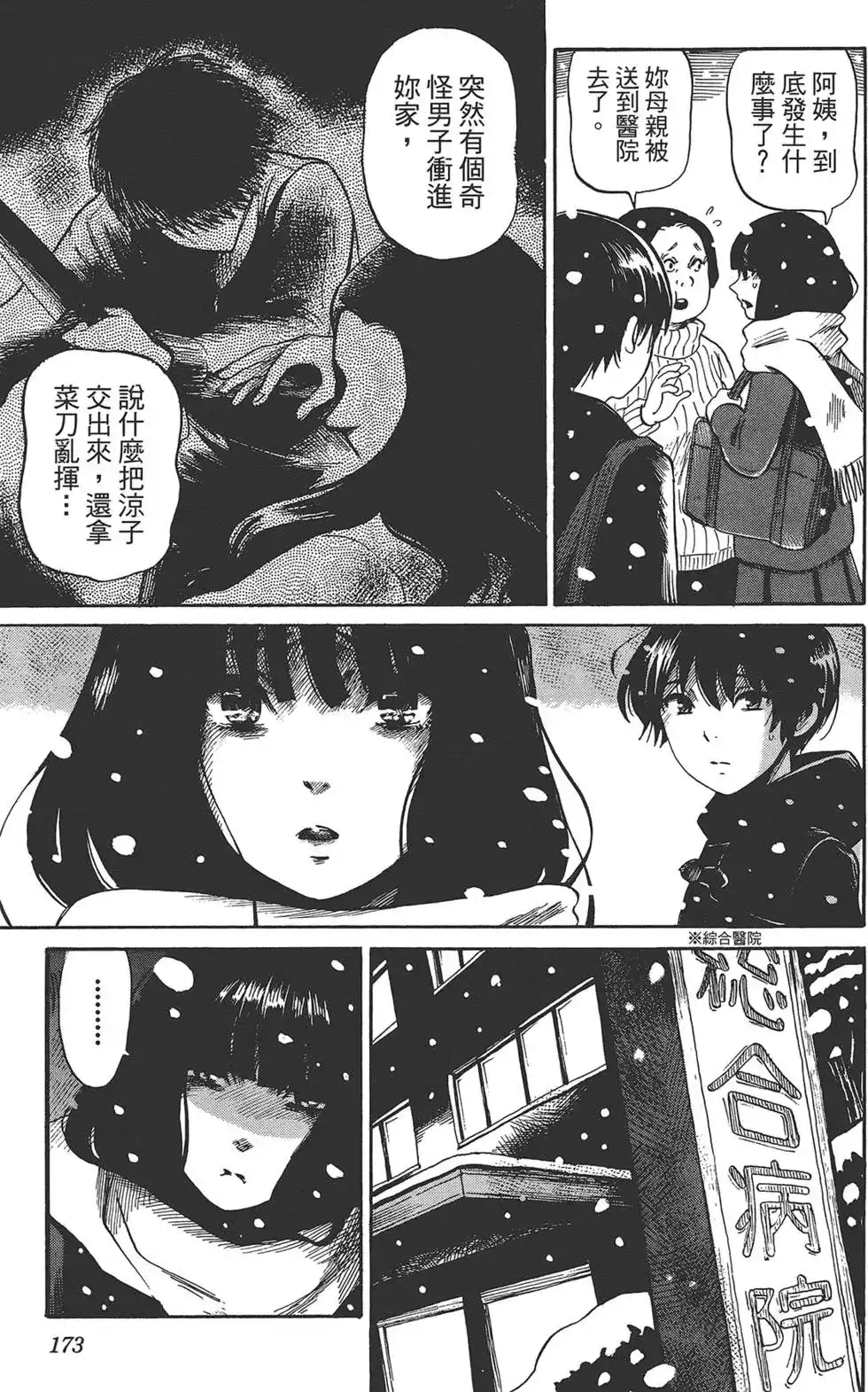 《倾听死者的声音》单行本 第02卷 第168页