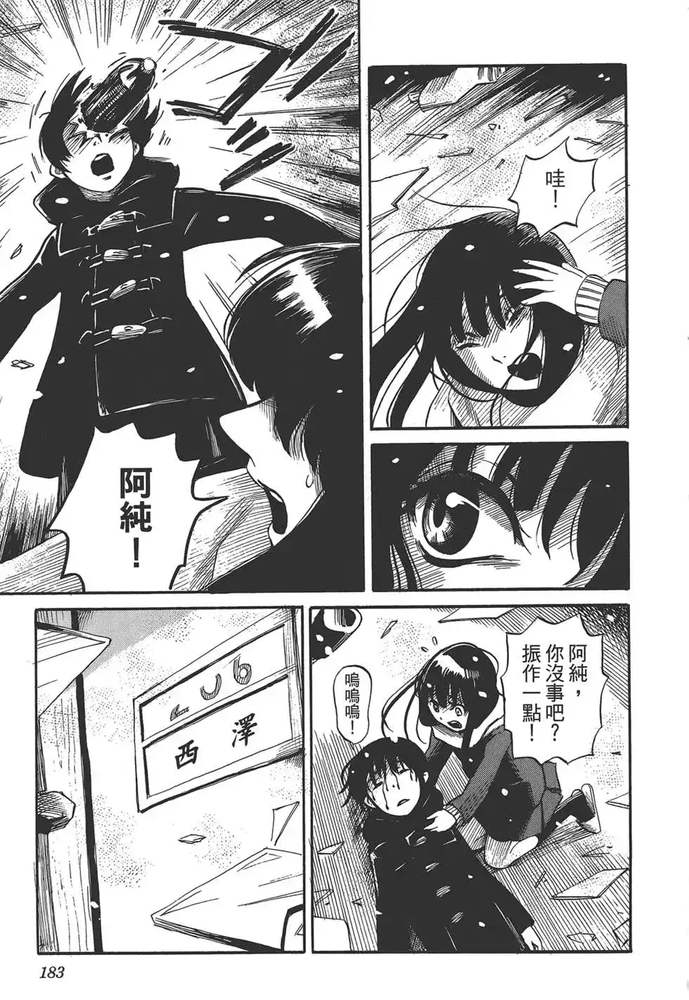 《倾听死者的声音》单行本 第02卷 第175页