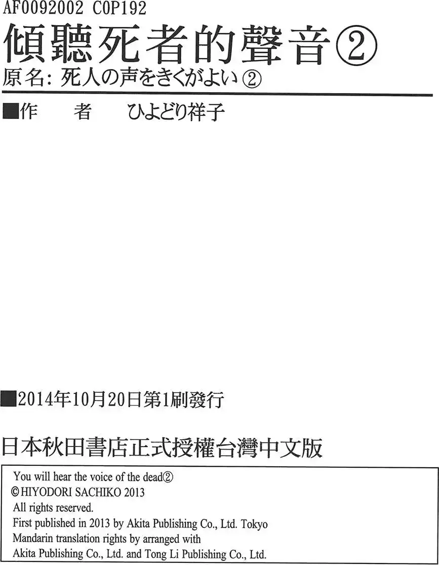 《倾听死者的声音》单行本 第02卷 第185页