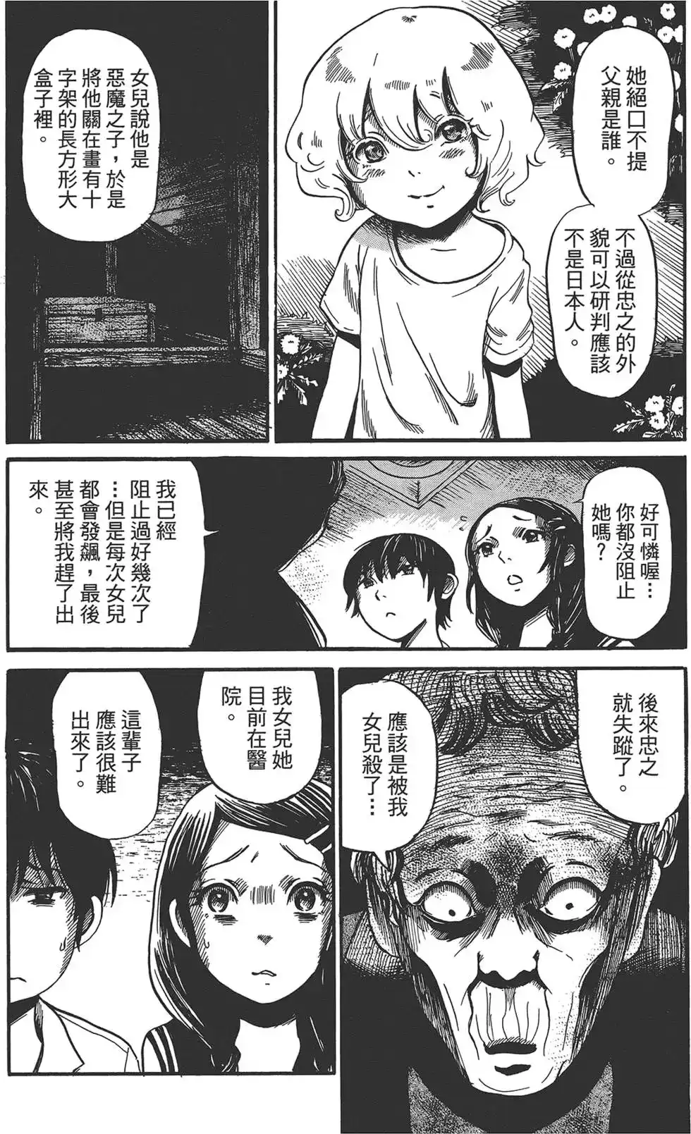 《倾听死者的声音》单行本 第02卷 第22页
