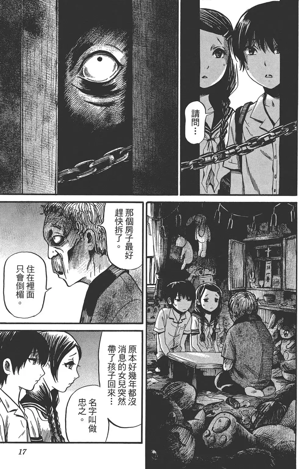 《倾听死者的声音》单行本 第02卷 第21页