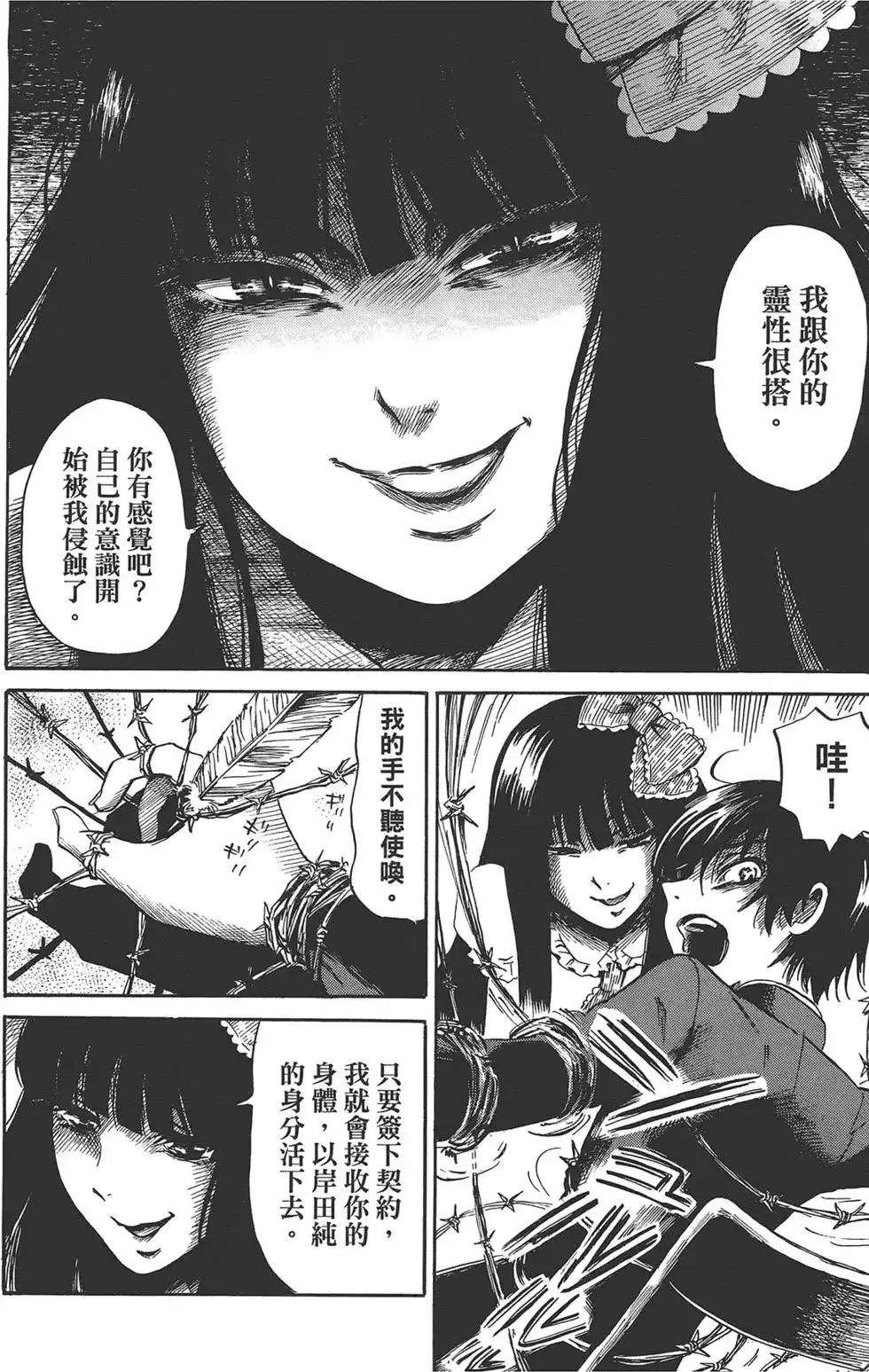 《倾听死者的声音》单行本 第02卷 第126页