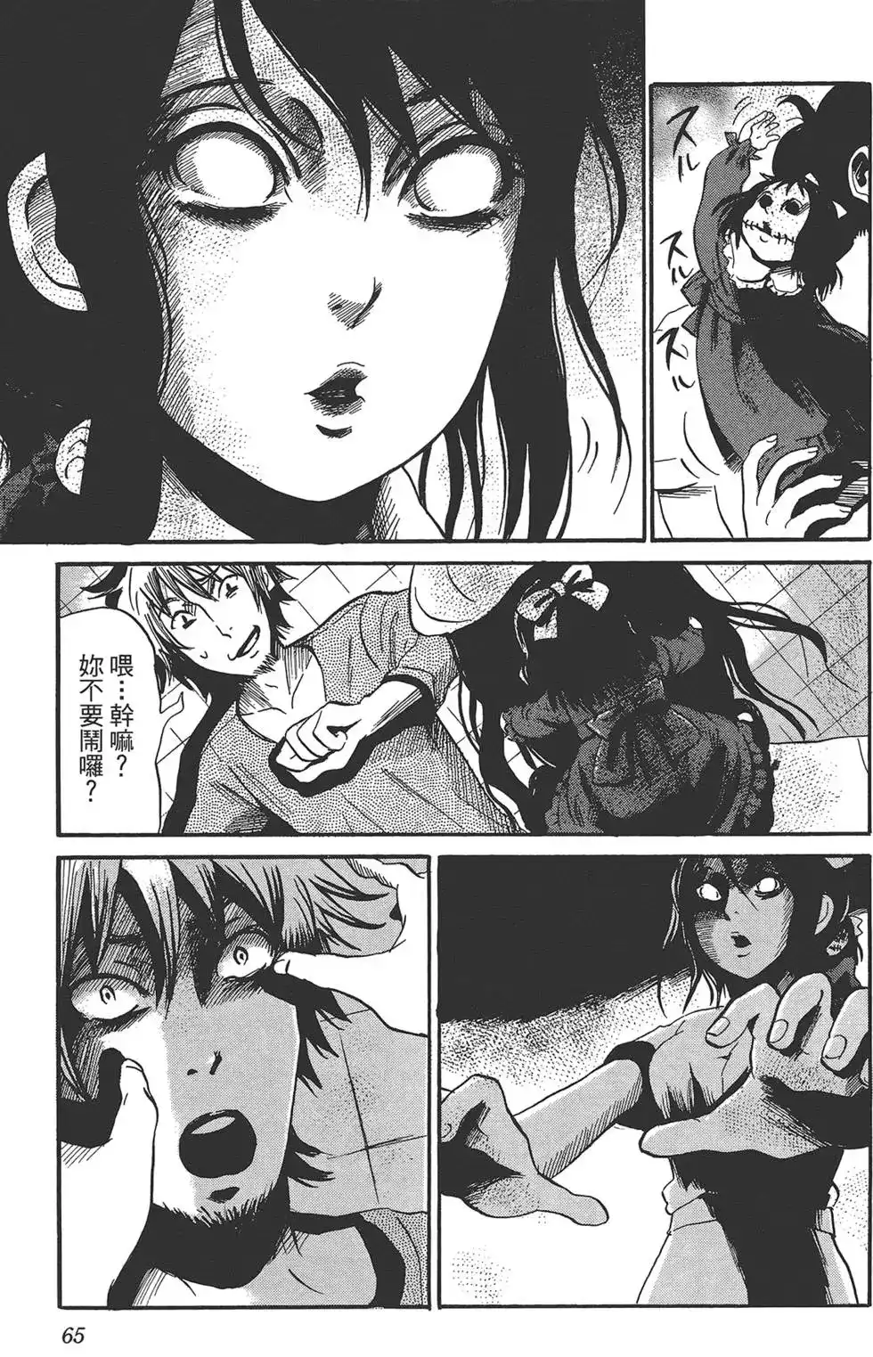 《倾听死者的声音》单行本 第02卷 第68页