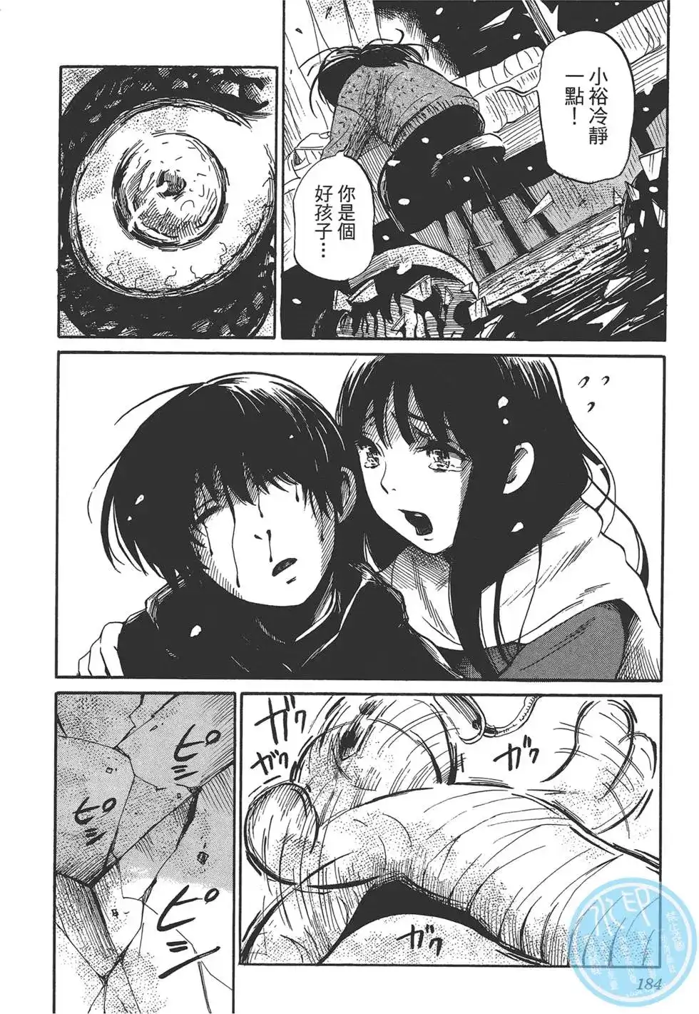 《倾听死者的声音》单行本 第02卷 第176页