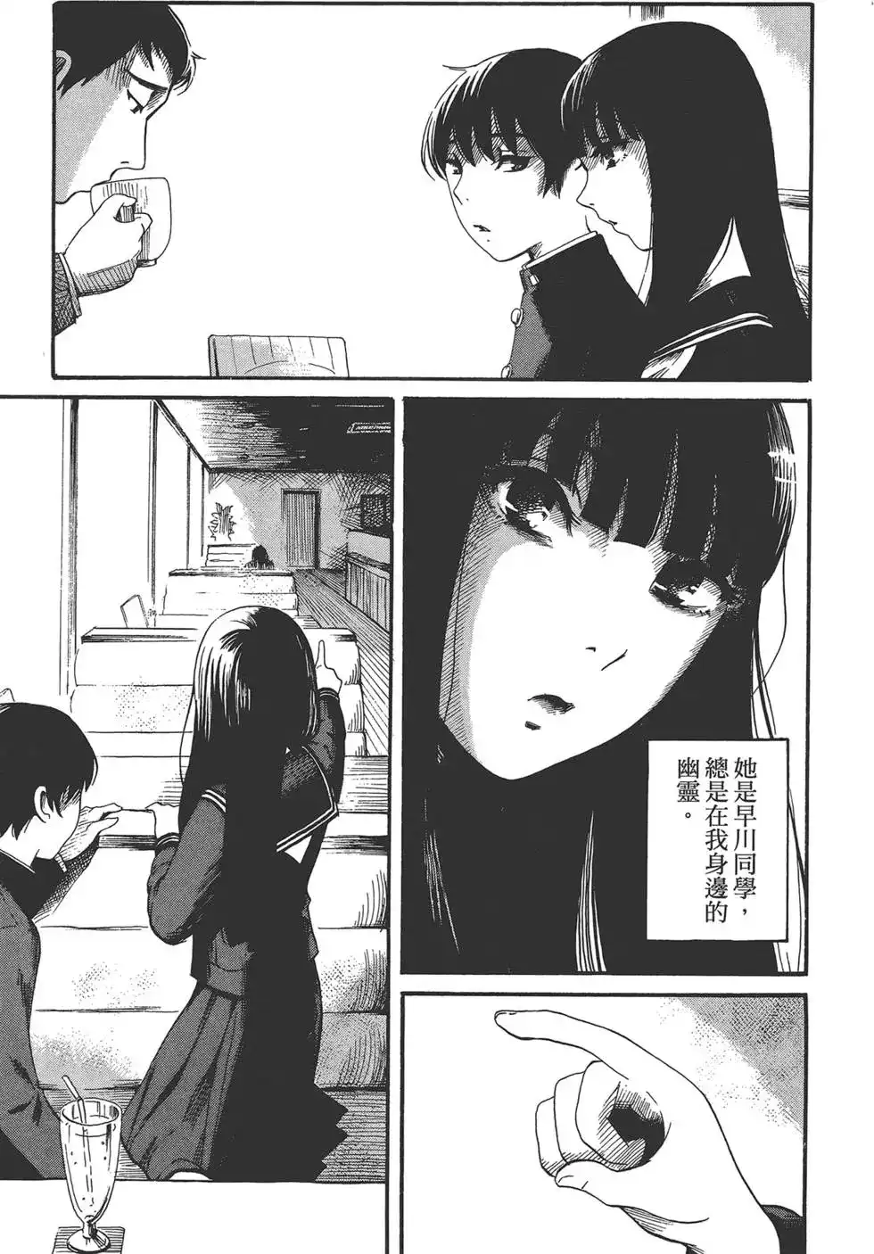 《倾听死者的声音》单行本 第02卷 第137页