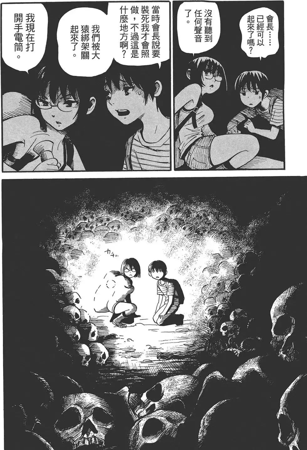 《倾听死者的声音》单行本 第02卷 第45页