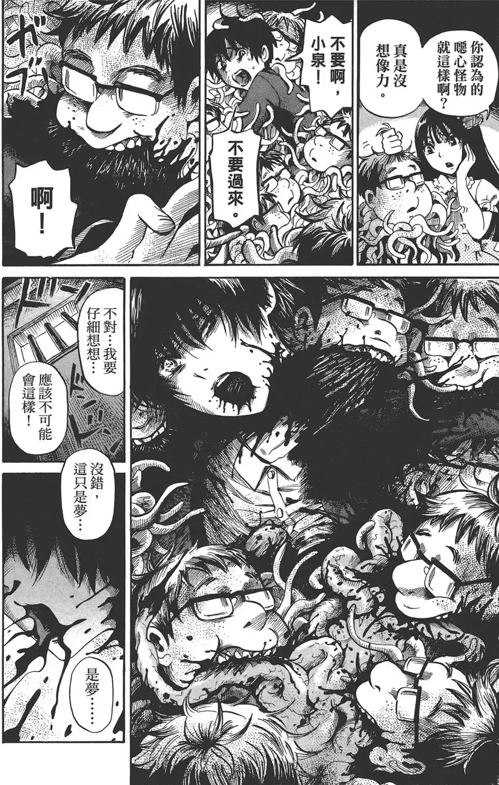 《倾听死者的声音》单行本 第02卷 第127页