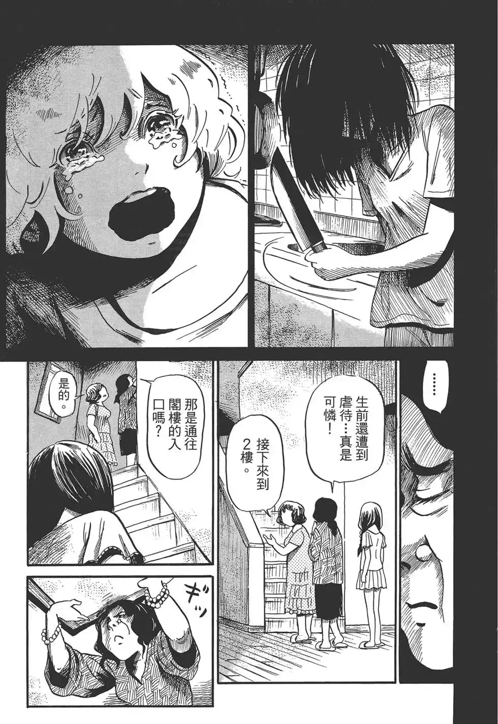 《倾听死者的声音》单行本 第02卷 第16页