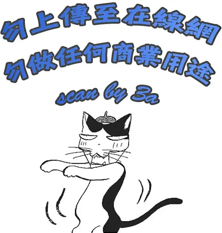 《倾听死者的声音》单行本 第02卷 第3页