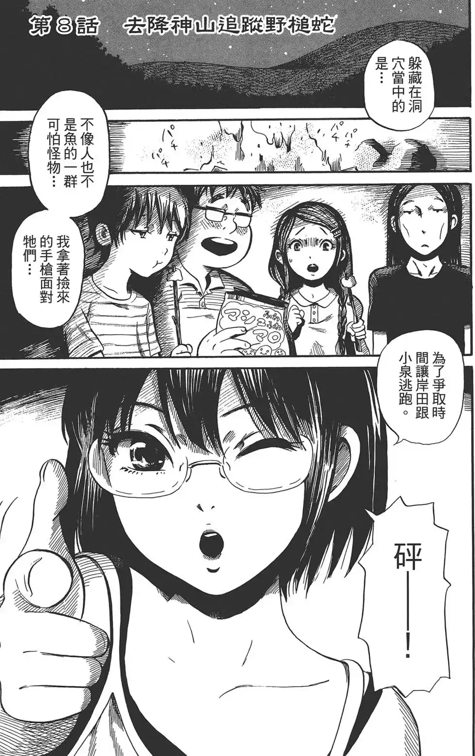 《倾听死者的声音》单行本 第02卷 第33页