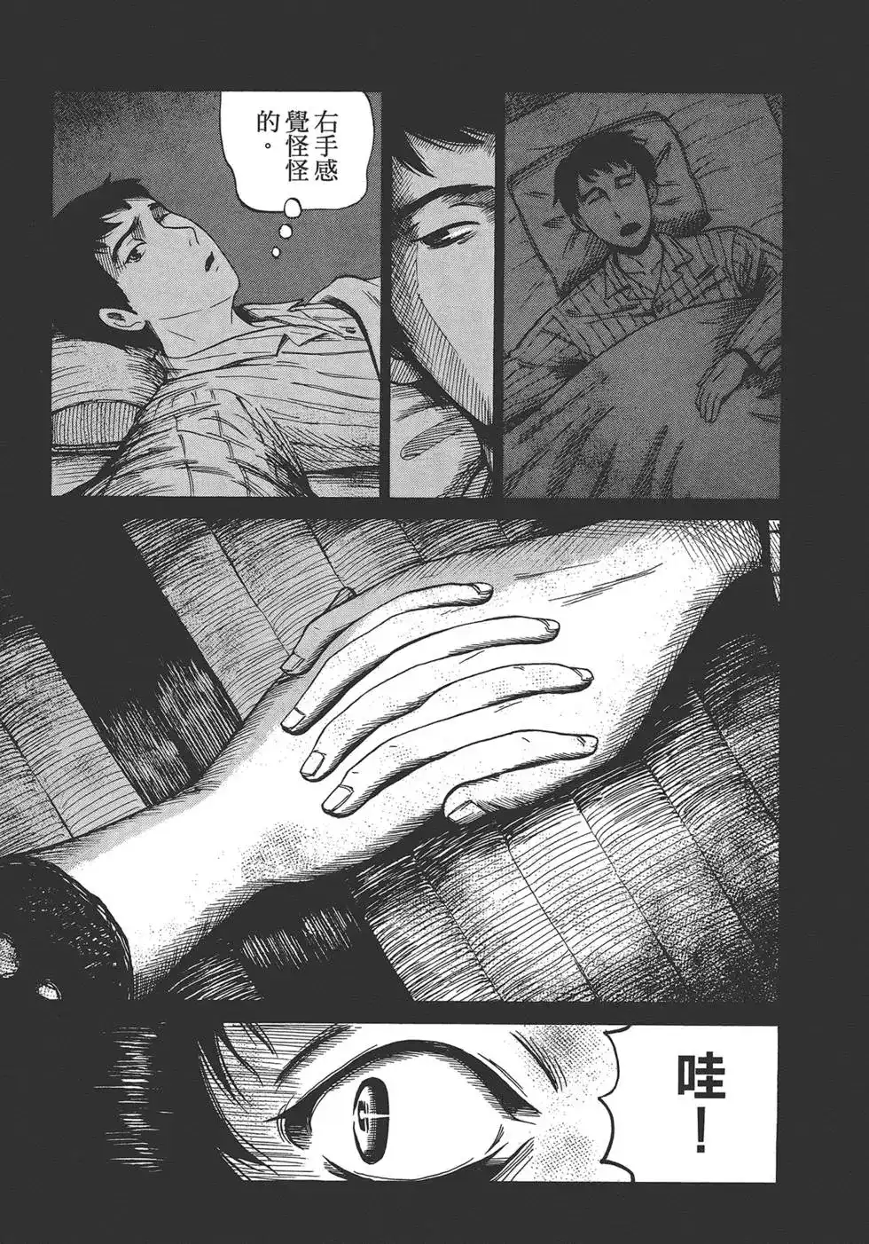 《倾听死者的声音》单行本 第02卷 第144页