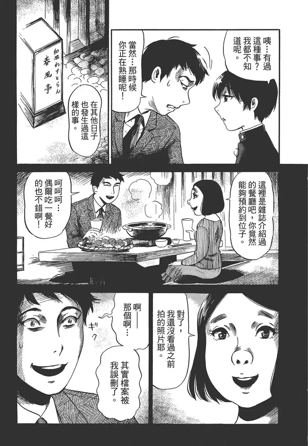 《倾听死者的声音》单行本 第02卷 第140页