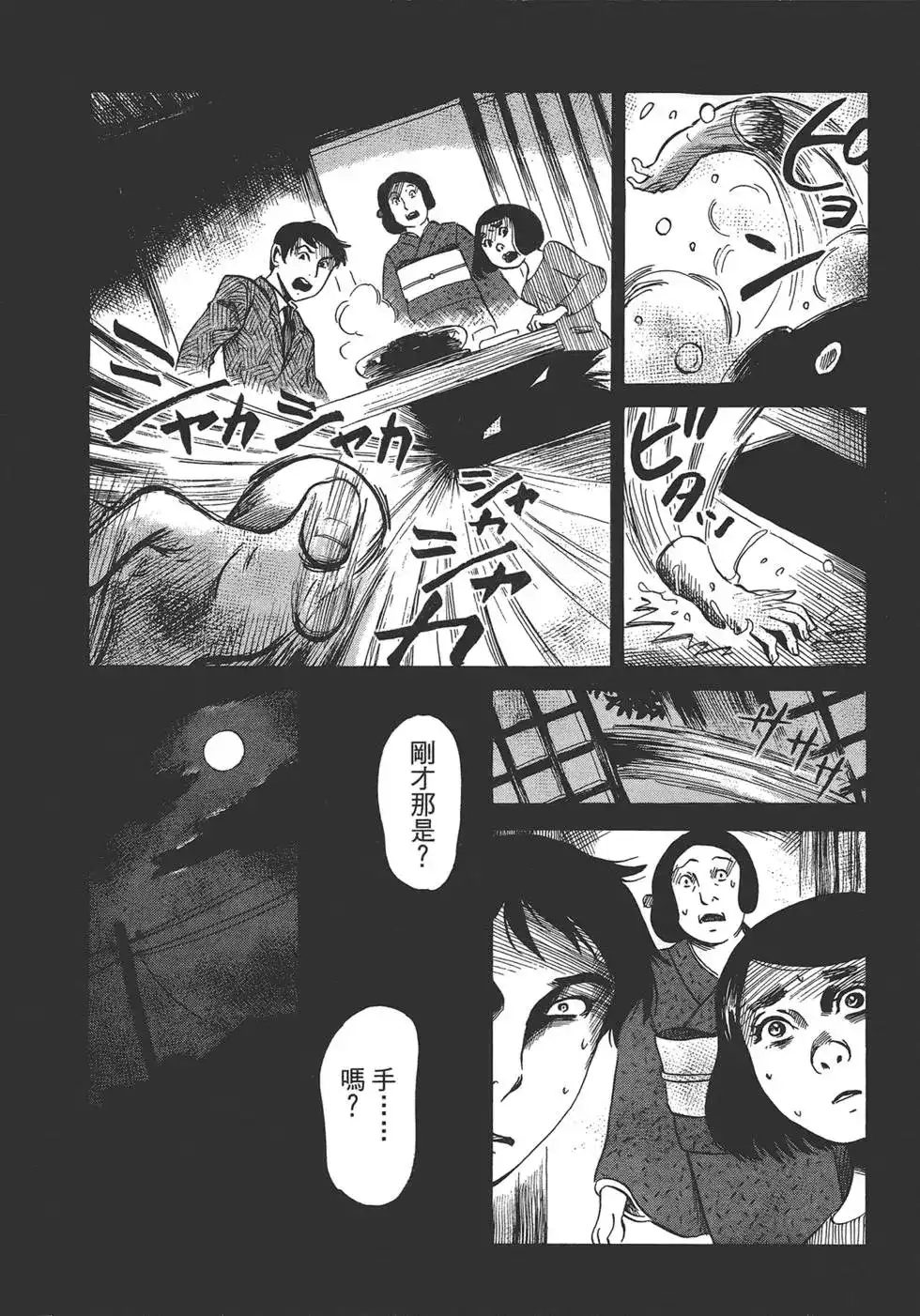 《倾听死者的声音》单行本 第02卷 第142页