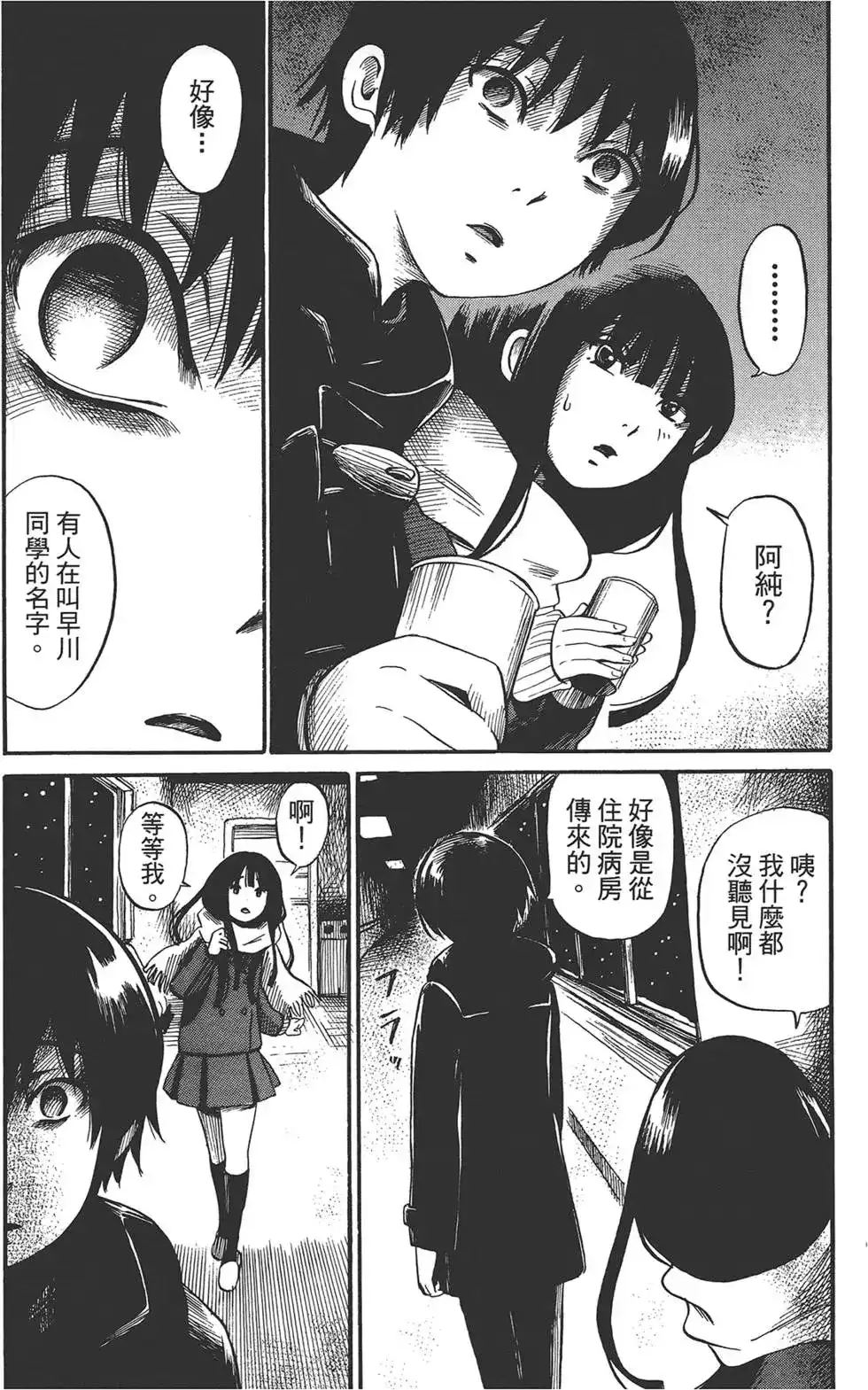 《倾听死者的声音》单行本 第02卷 第172页
