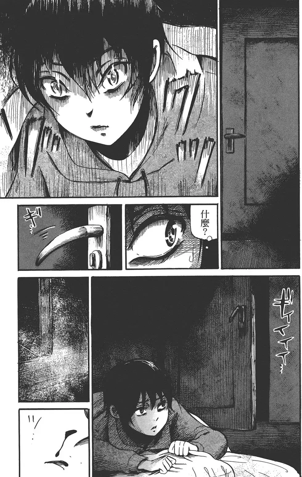《倾听死者的声音》单行本 第02卷 第94页