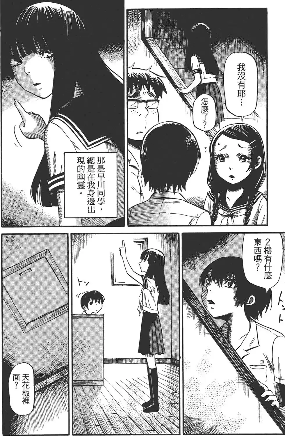 《倾听死者的声音》单行本 第02卷 第12页