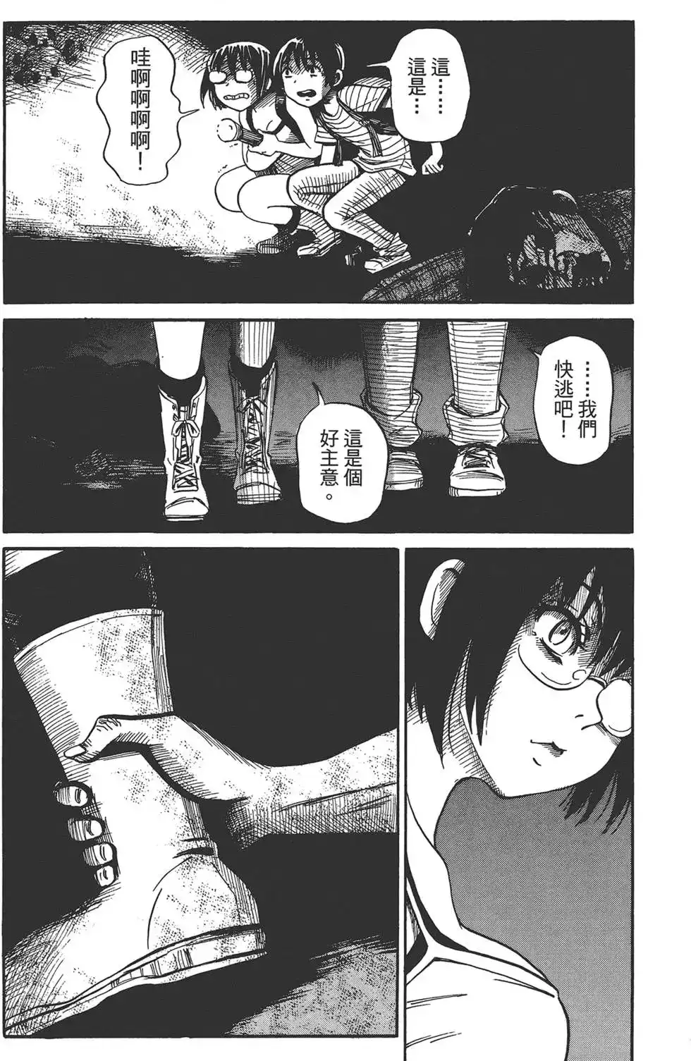 《倾听死者的声音》单行本 第02卷 第46页
