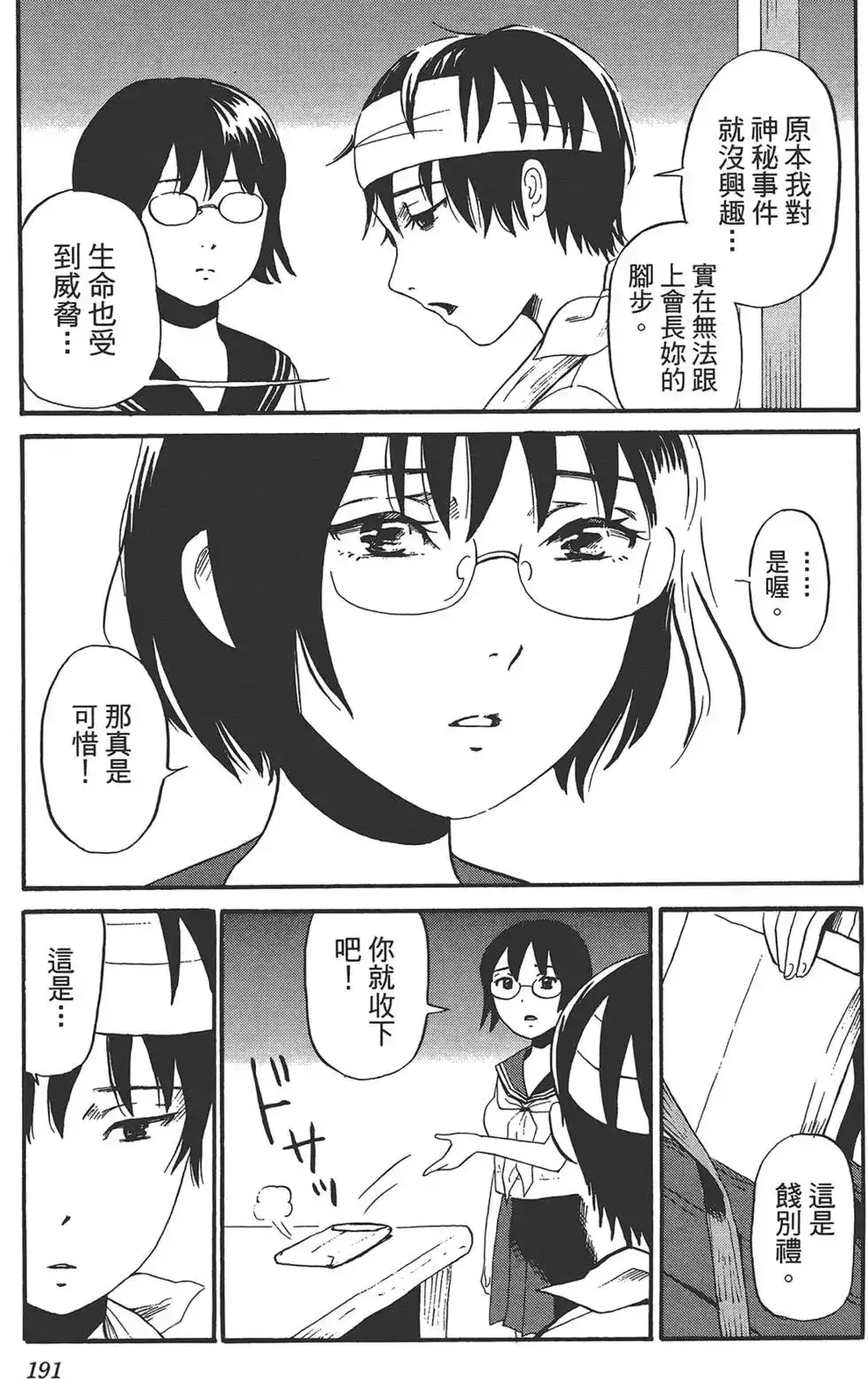 《倾听死者的声音》单行本 第02卷 第183页