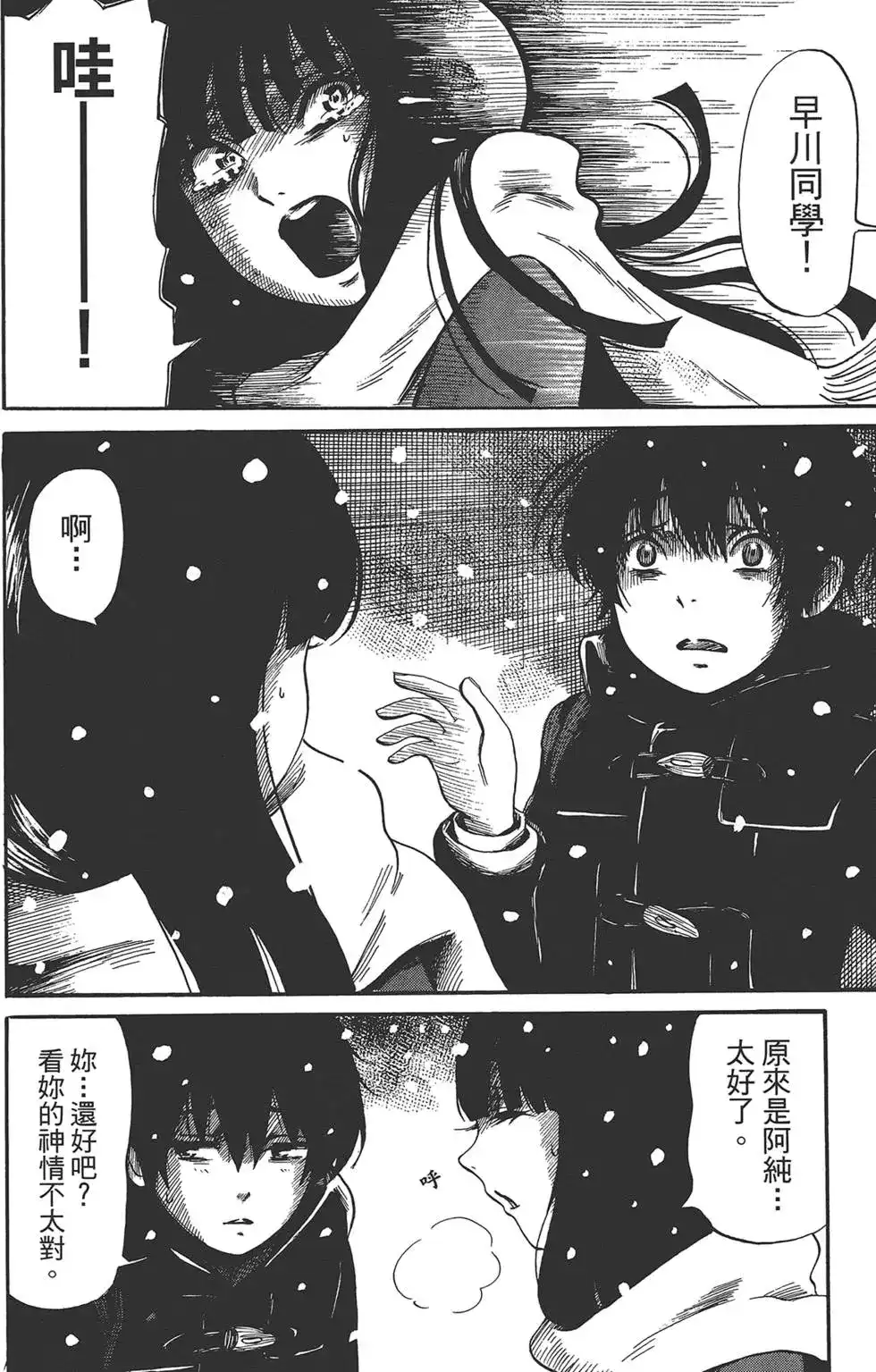 《倾听死者的声音》单行本 第02卷 第163页