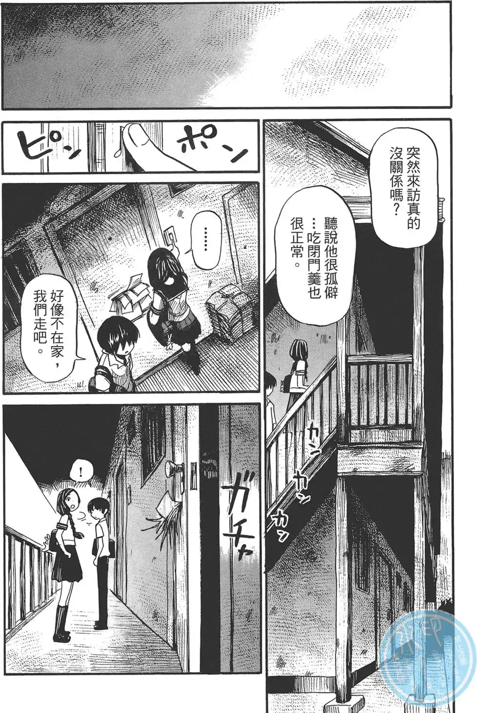 《倾听死者的声音》单行本 第02卷 第20页