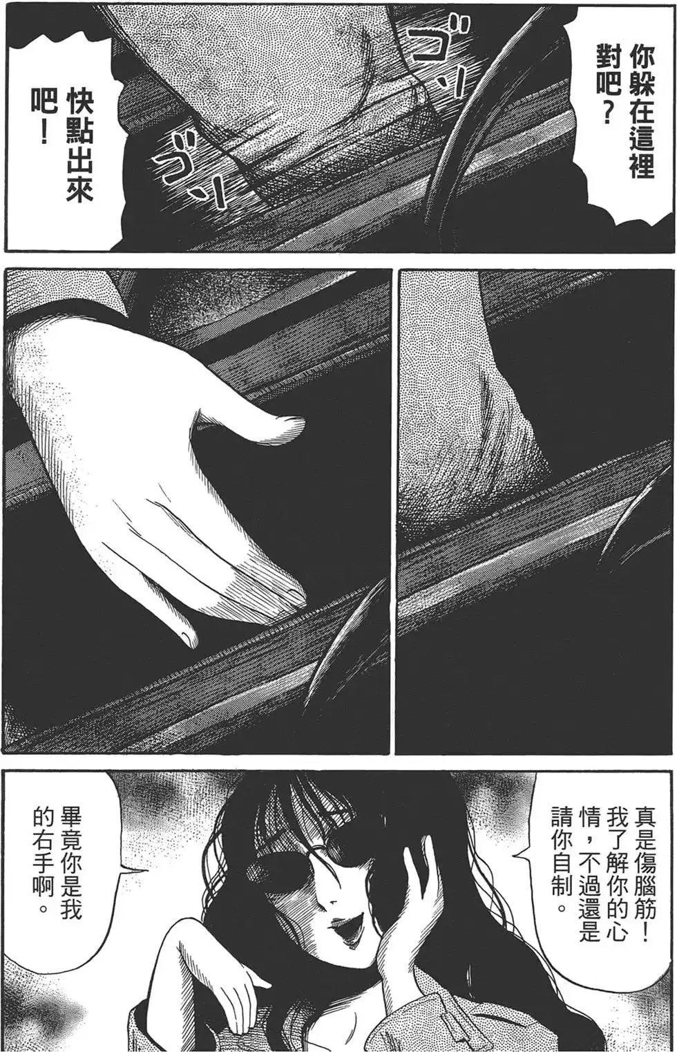 《倾听死者的声音》单行本 第02卷 第151页