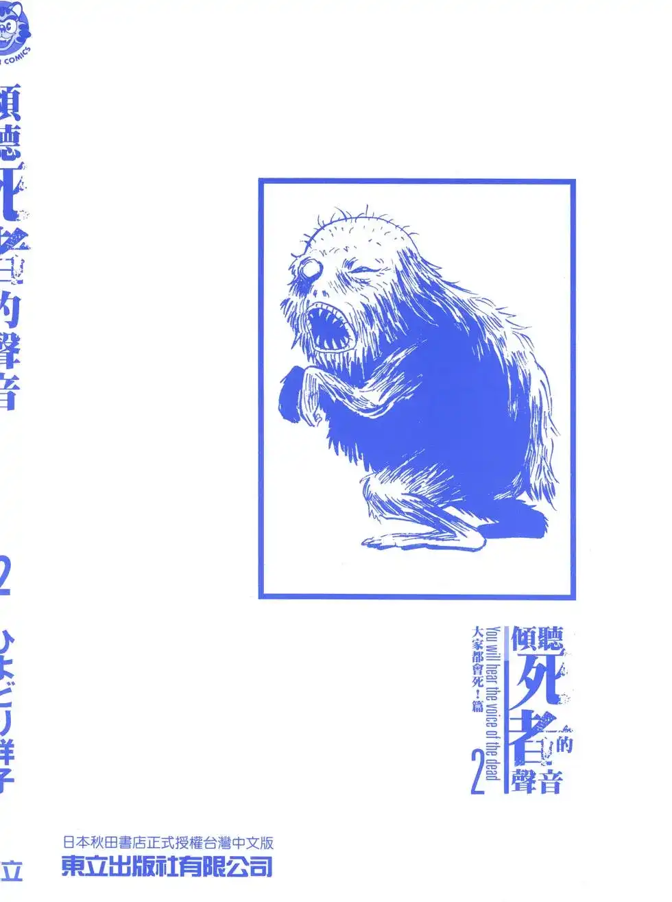 《倾听死者的声音》单行本 第02卷 第2页