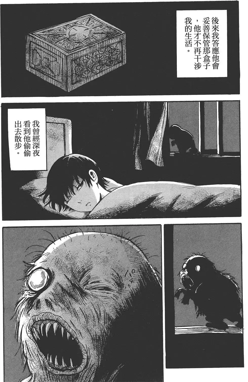 《倾听死者的声音》单行本 第02卷 第132页
