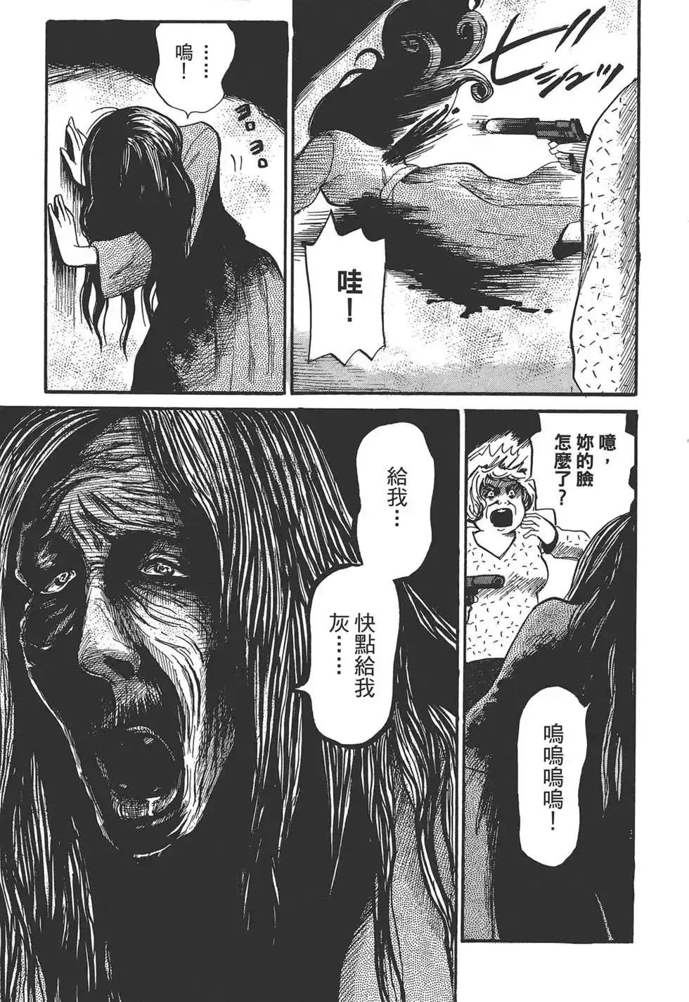 《倾听死者的声音》单行本 第02卷 第105页