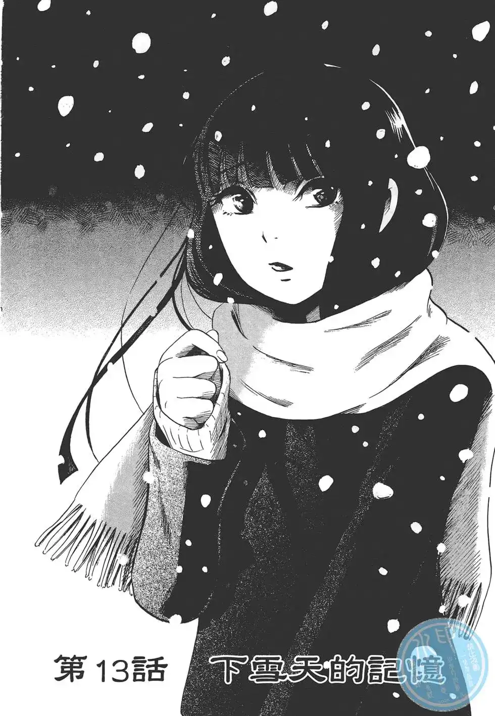 《倾听死者的声音》单行本 第02卷 第157页