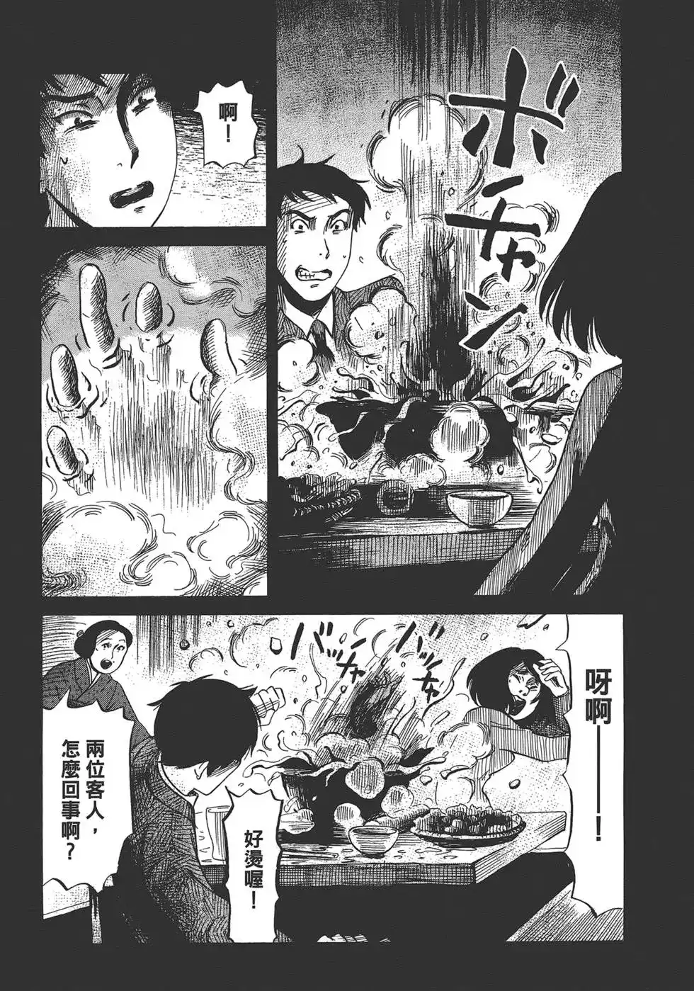 《倾听死者的声音》单行本 第02卷 第143页