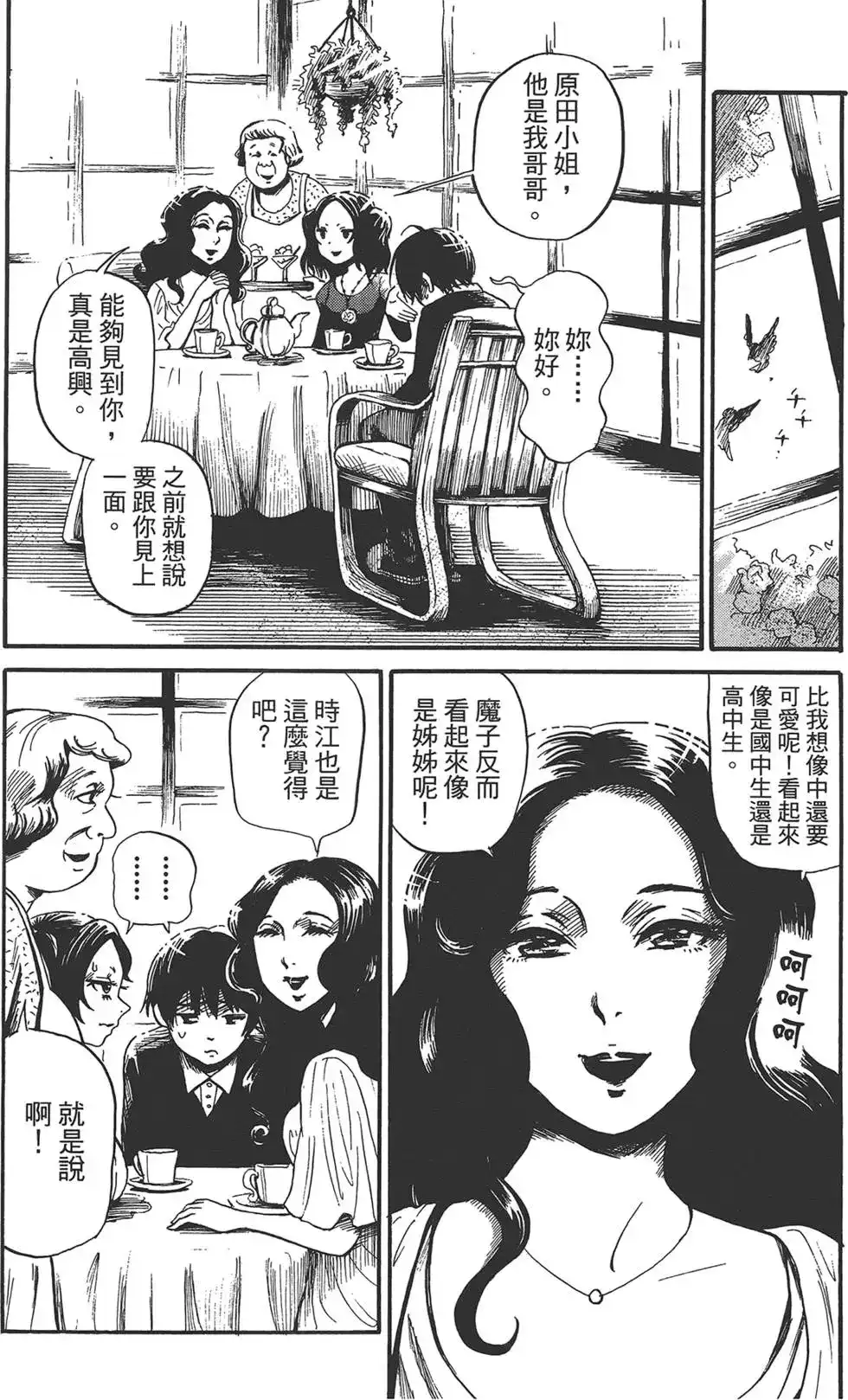 《倾听死者的声音》单行本 第02卷 第89页