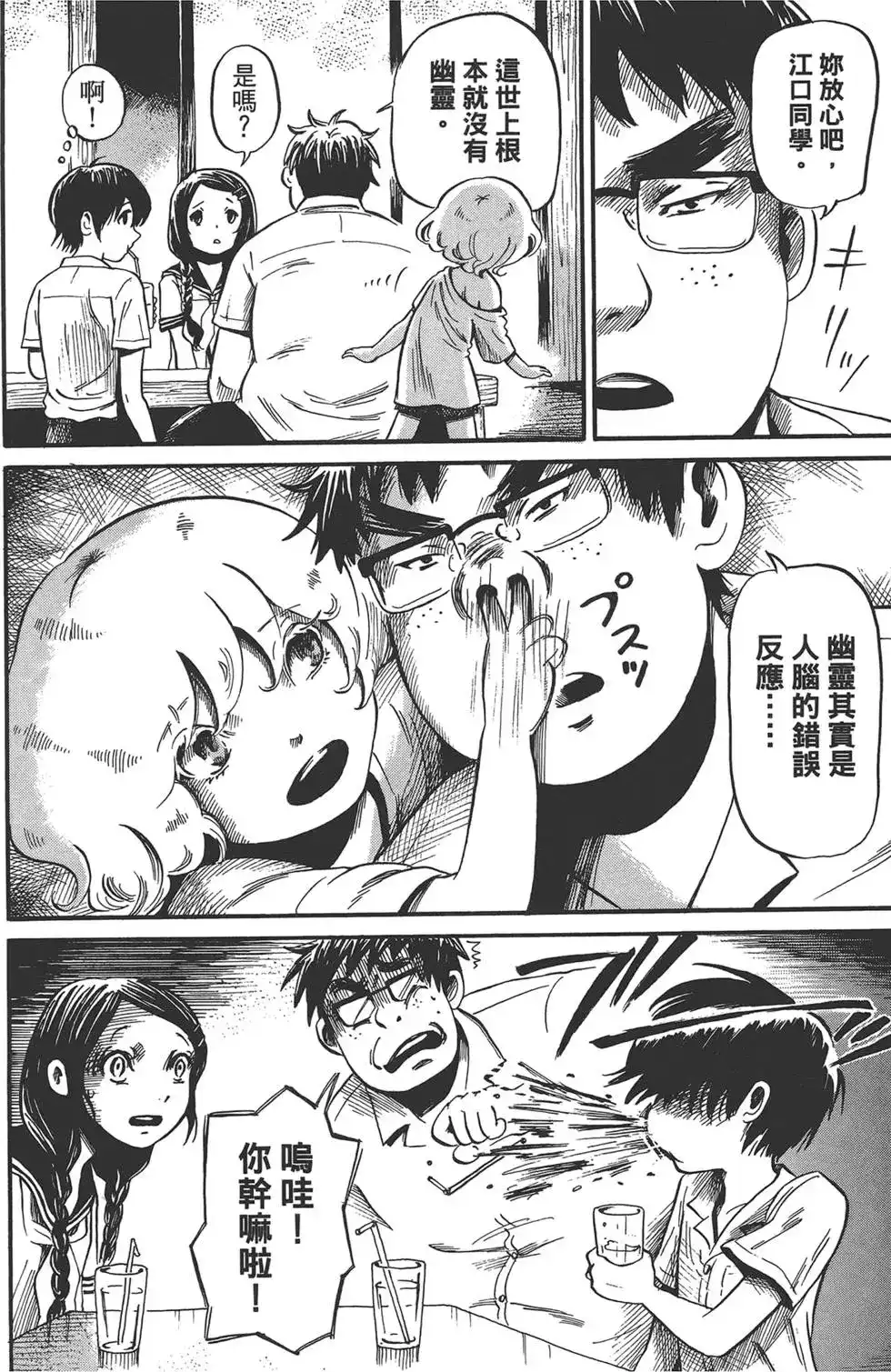 《倾听死者的声音》单行本 第02卷 第10页