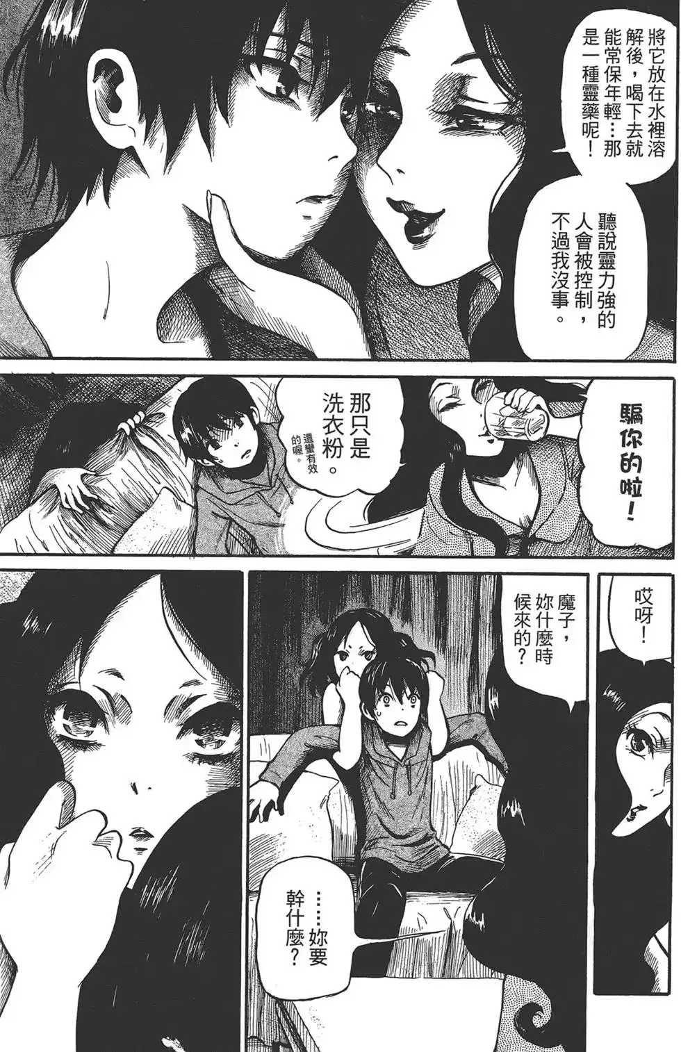 《倾听死者的声音》单行本 第02卷 第101页