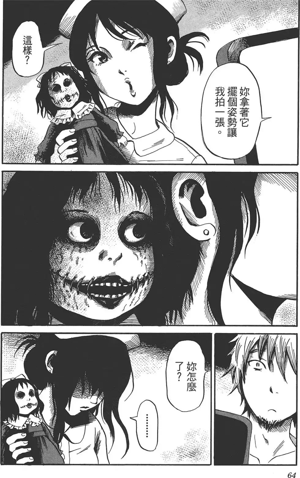 《倾听死者的声音》单行本 第02卷 第67页