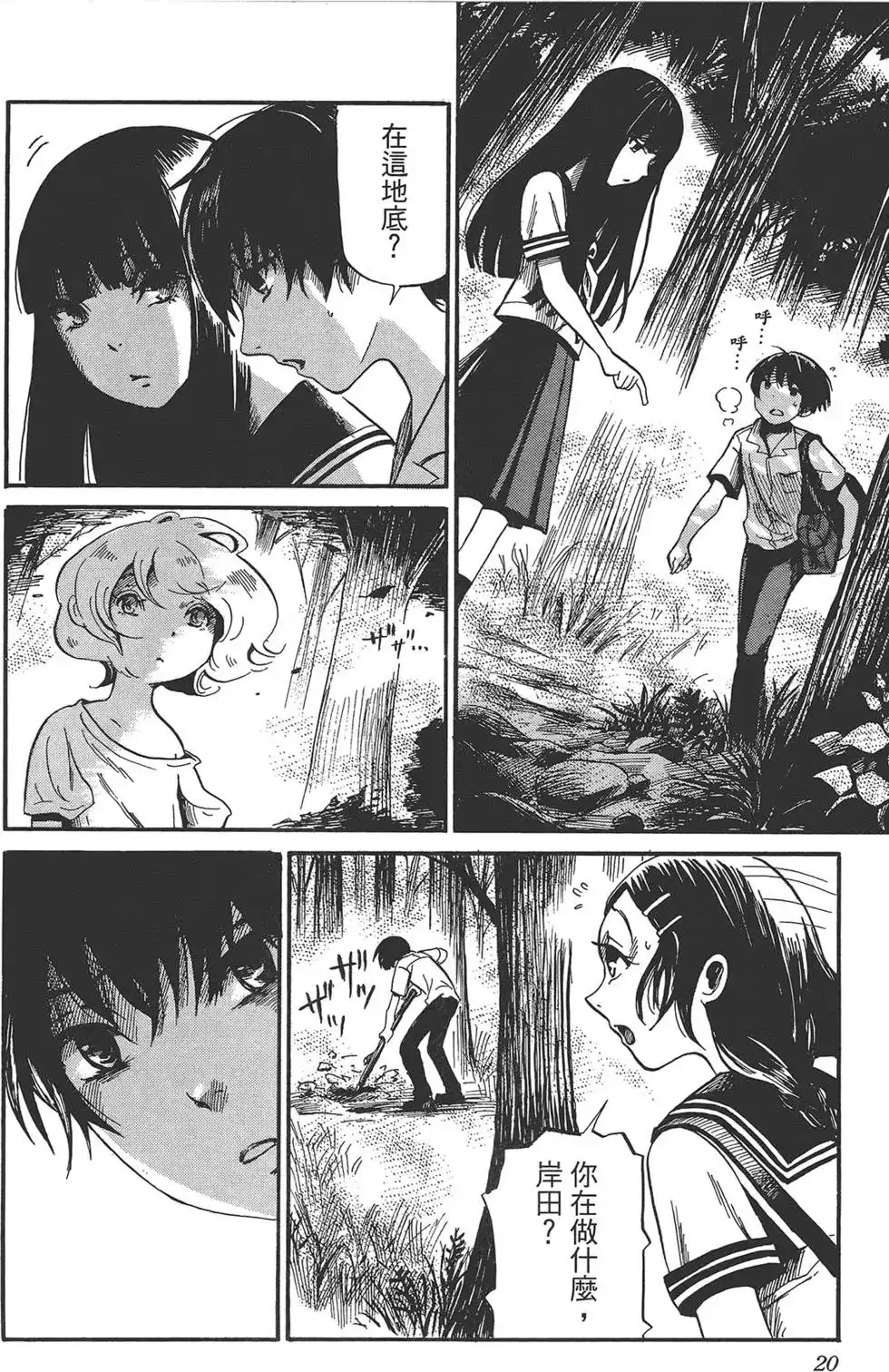 《倾听死者的声音》单行本 第02卷 第24页