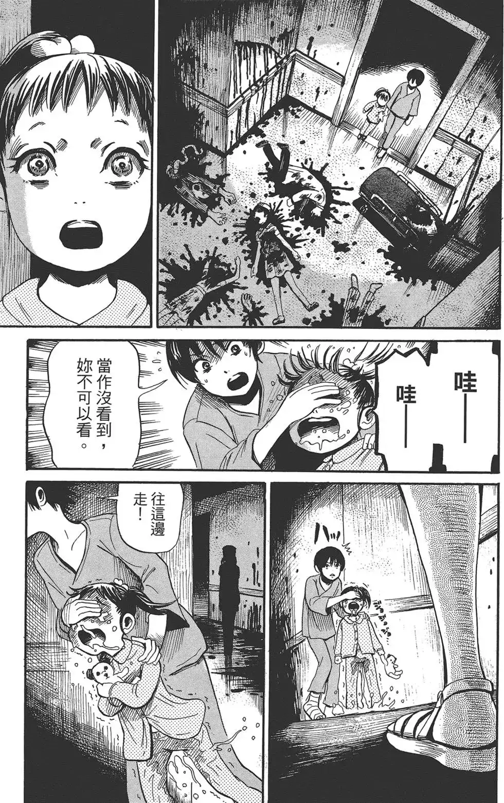 《倾听死者的声音》单行本 第02卷 第76页