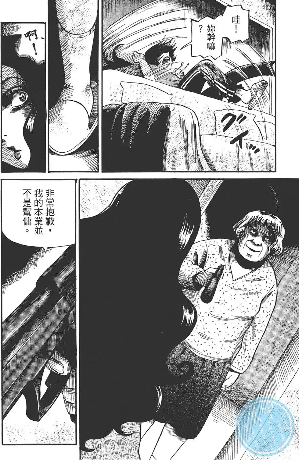 《倾听死者的声音》单行本 第02卷 第102页