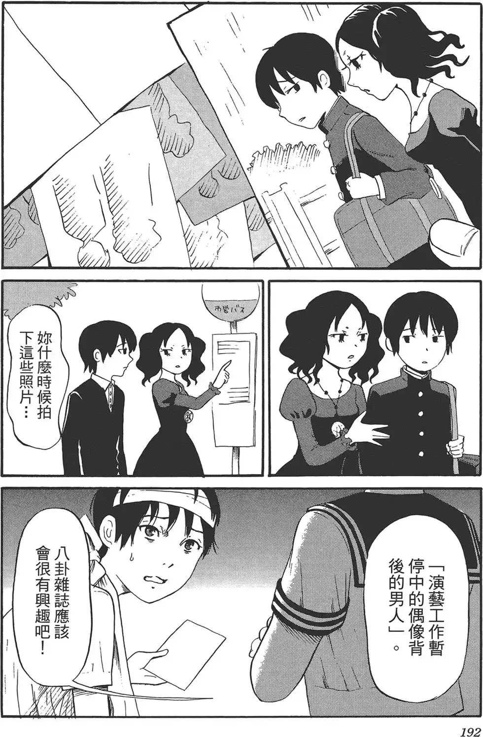 《倾听死者的声音》单行本 第02卷 第182页