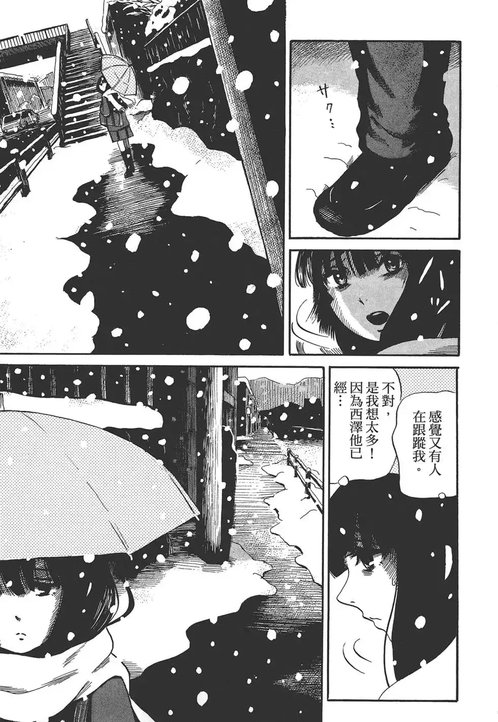 《倾听死者的声音》单行本 第02卷 第160页