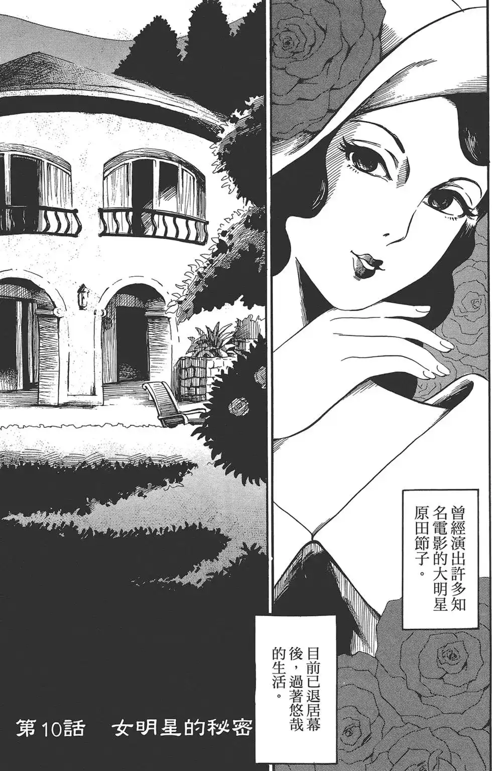 《倾听死者的声音》单行本 第02卷 第88页