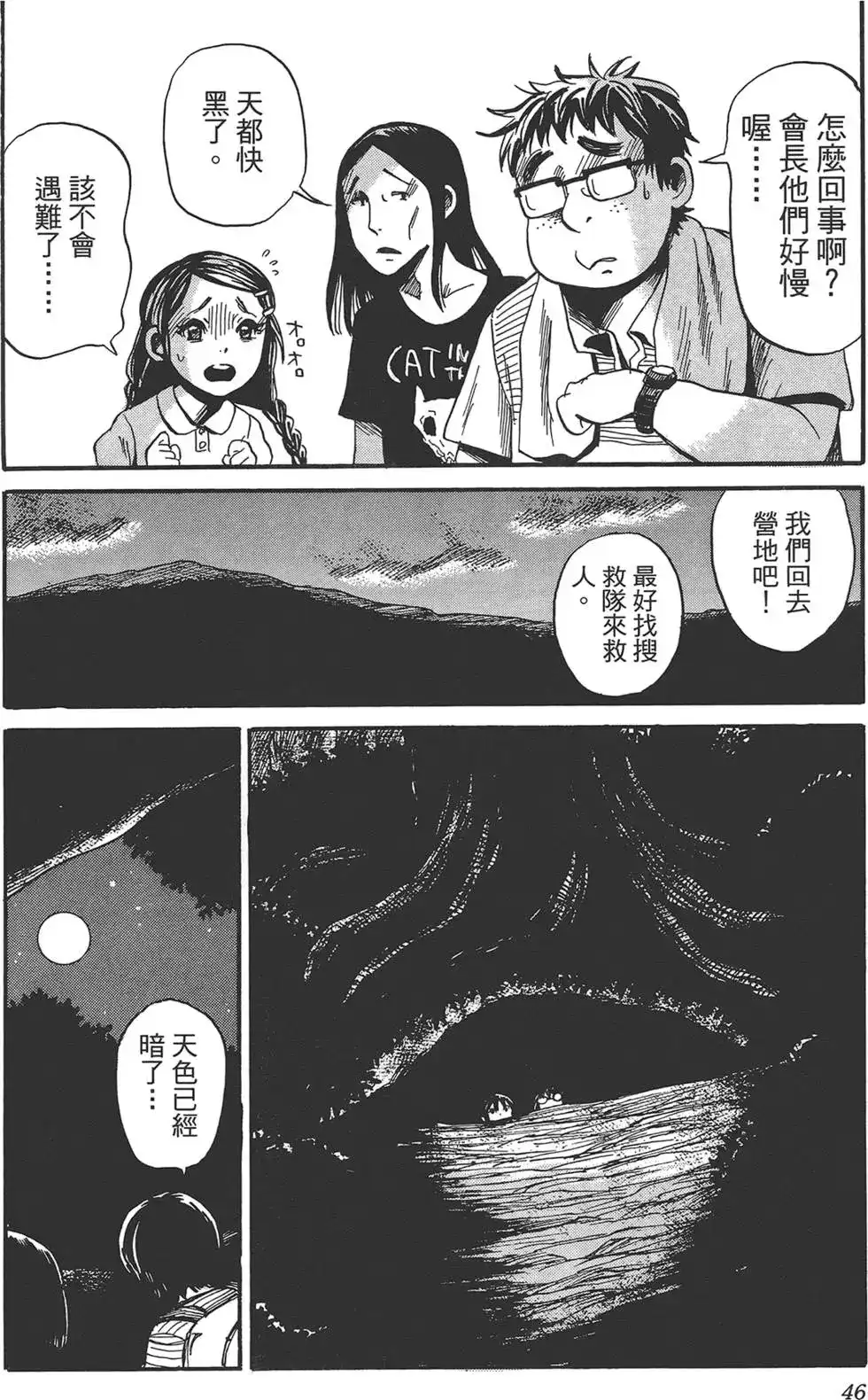 《倾听死者的声音》单行本 第02卷 第49页